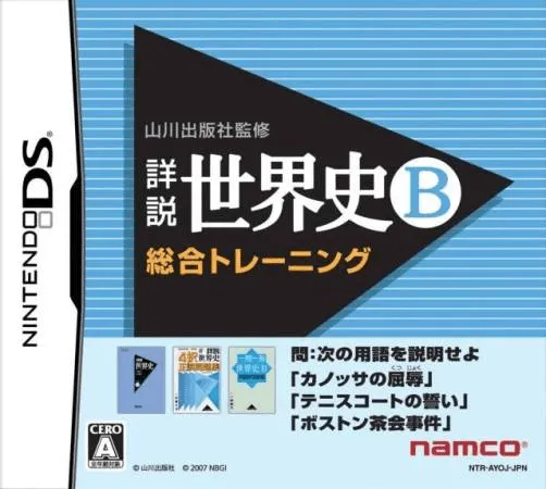 Yamakawa Shuppansha Kanshuu - Shousetsu Sekaishi B - Sougou Training (Japan) (Rev 1)
